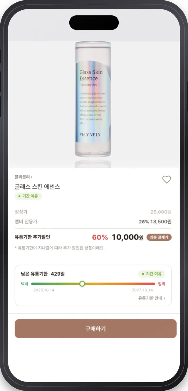 뷰리티 앱 상품 상세 화면 — 남은 사용기한과 회원 전용가가 함께 보입니다
