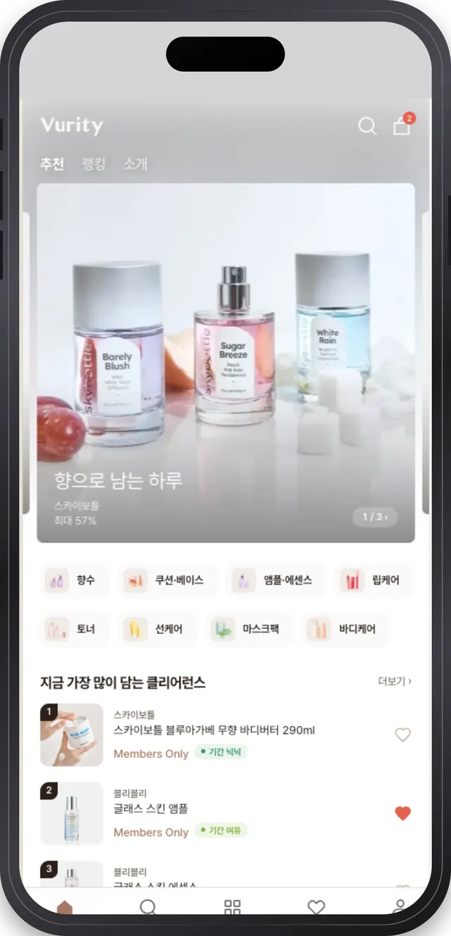뷰리티 앱 홈 화면 — 비회원에게는 가격이 가려진 상태로 보입니다